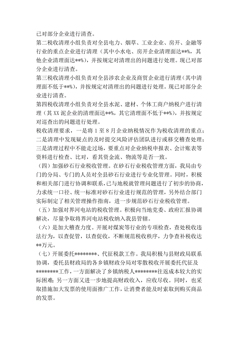 县国税局关于税收收入分析情况的报告(精简篇）_第4页