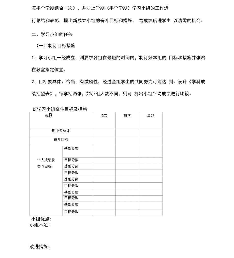 小组合作学习的分组方案_第3页