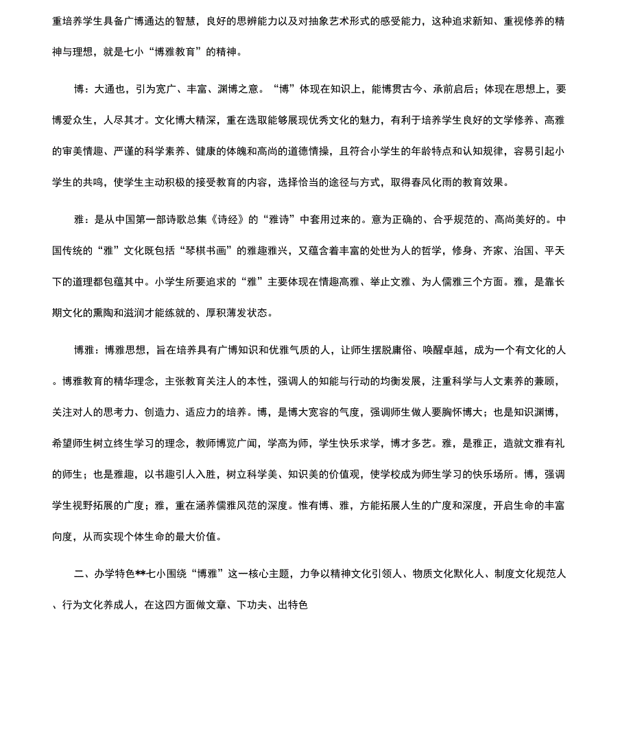 七小“三风建设实施方案_第2页