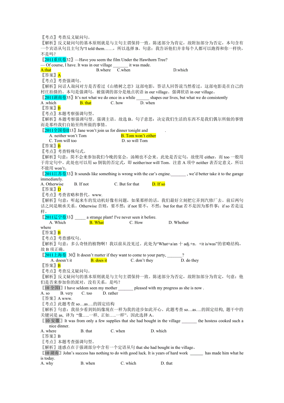 高考英语语法之特殊句式-十年高考、五年模拟_第3页