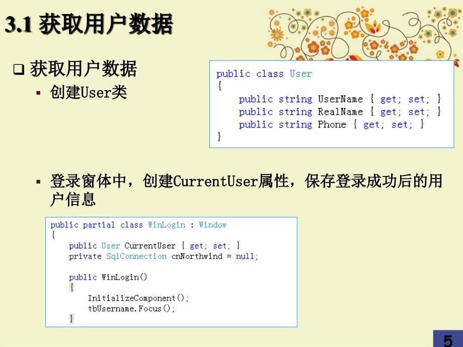 项目案例信息系统登录_第5页