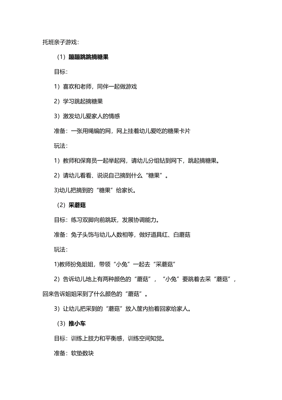 幼儿园常用亲子游戏.doc_第1页