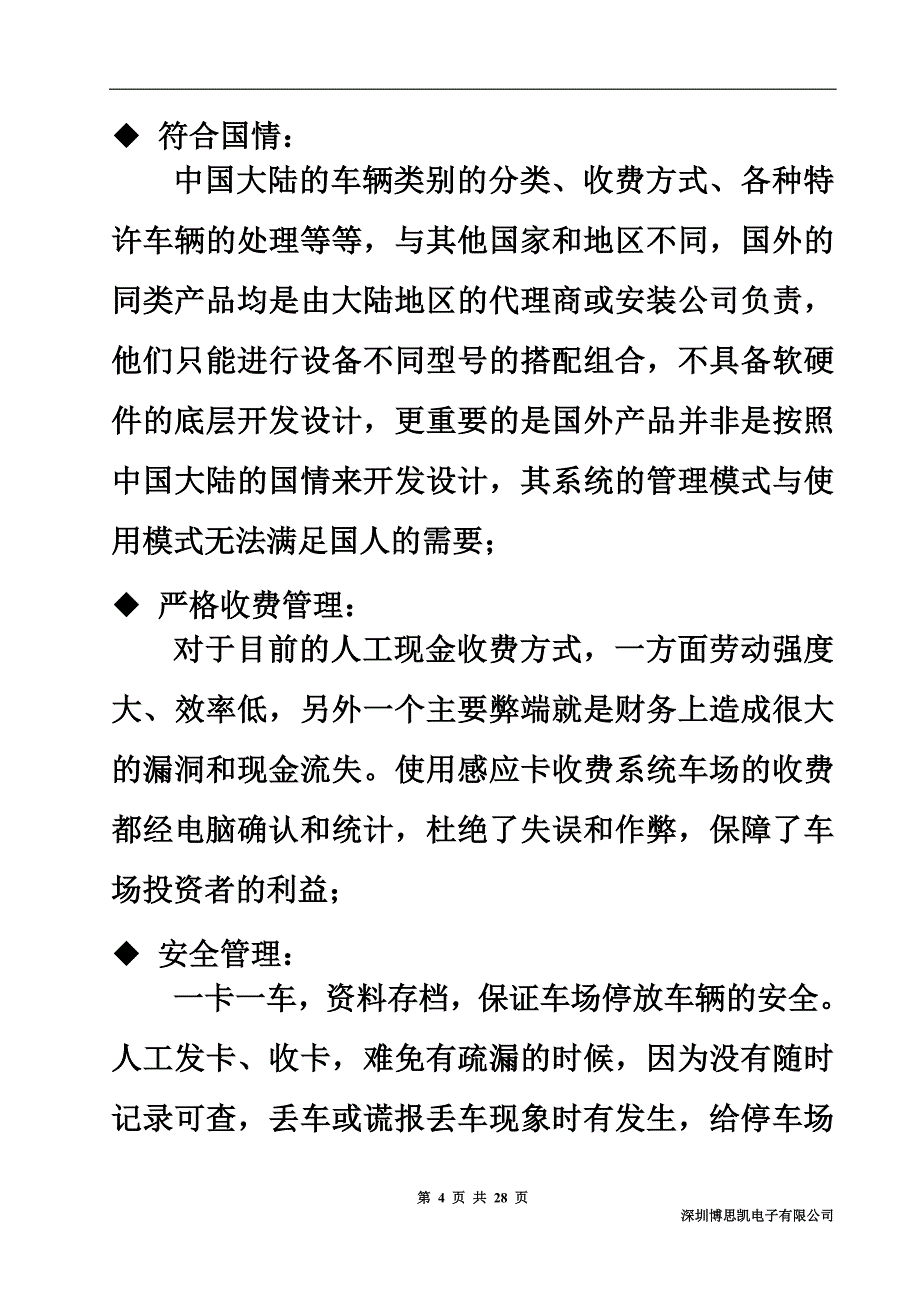bosk深圳停车场标准管理系统_第4页