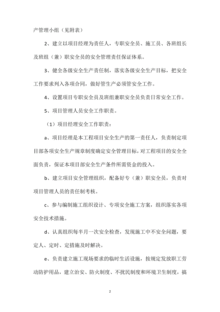 安全保证体系及安全文明施工措施_第2页