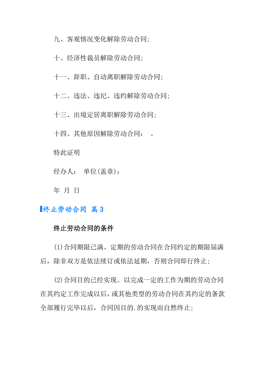 有关终止劳动合同范文集合五篇_第3页