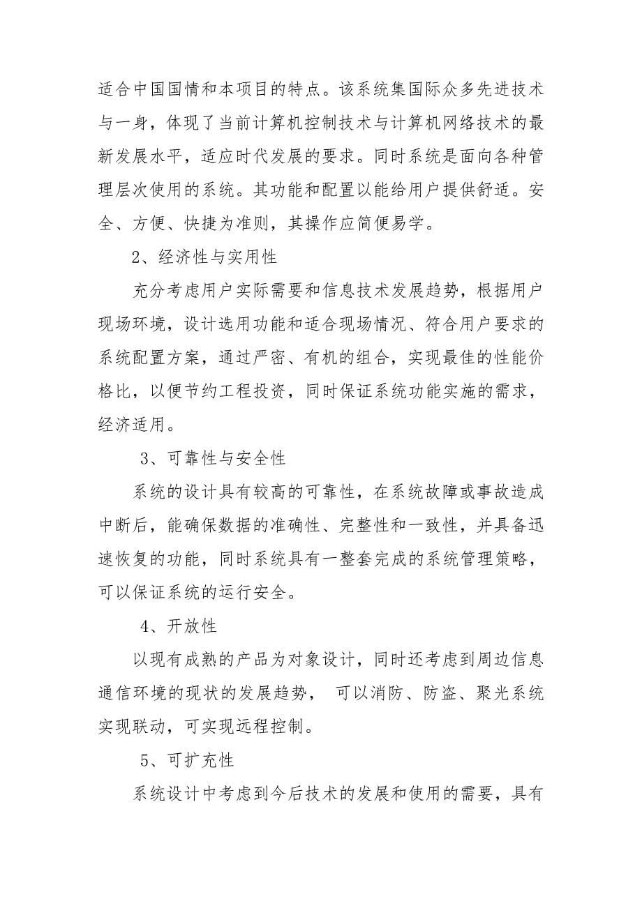 现代化智慧农业解决方案.doc_第5页