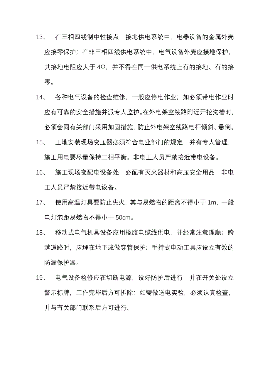 高危工程专项施工安全方案_第3页