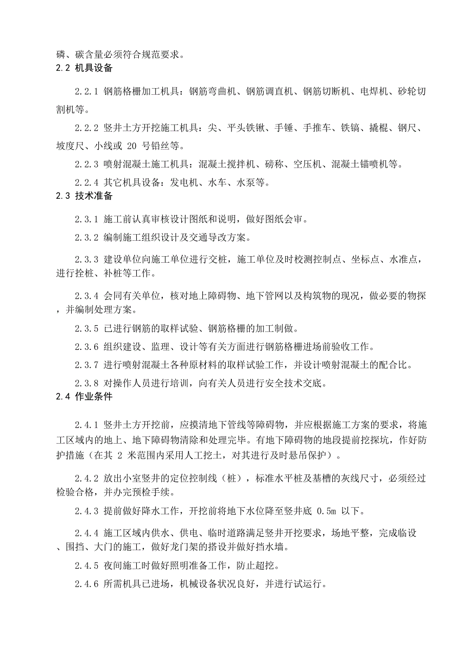 试谈工作竖井施工工艺_第2页