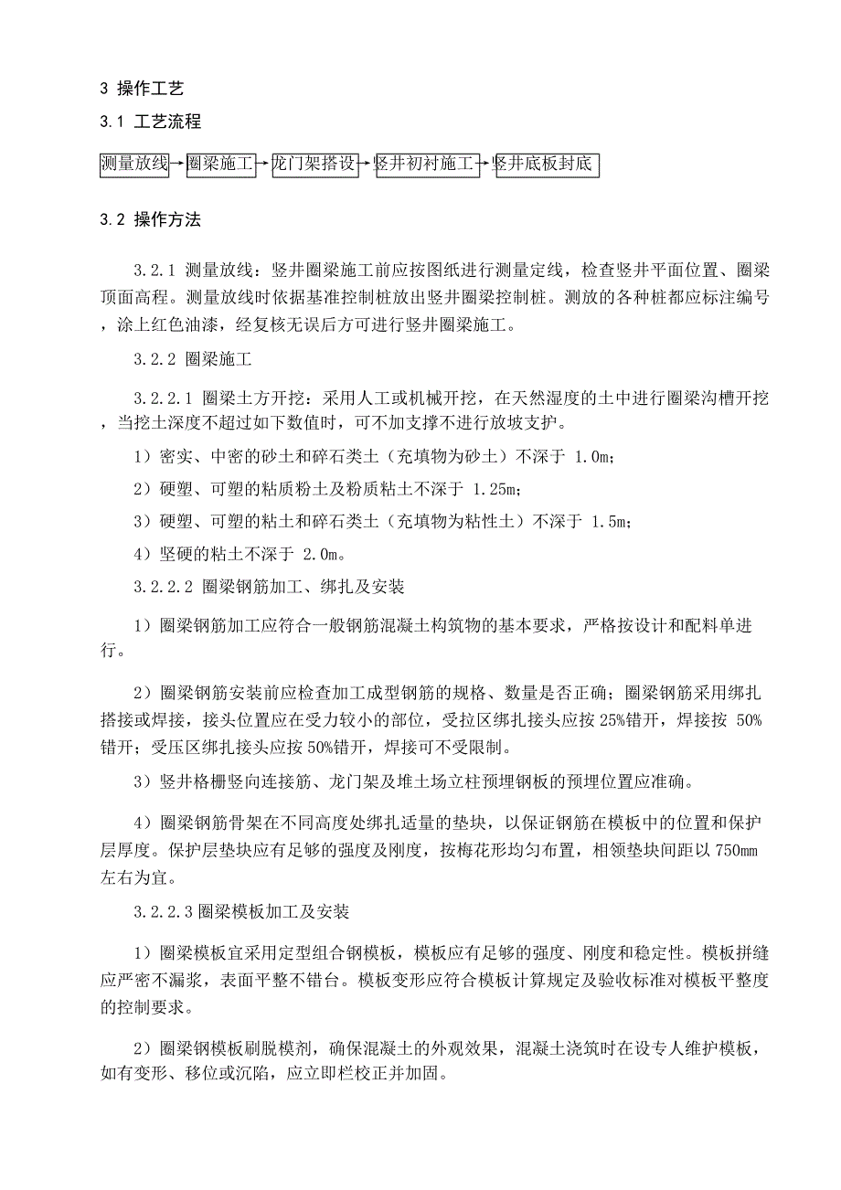 试谈工作竖井施工工艺_第3页