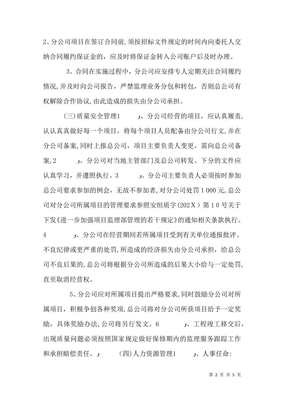 对分公司的管理制度_第2页