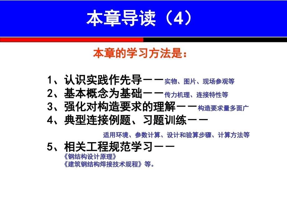 同济钢结构课程课件PPT之第三章连接的构造和计算教学提纲_第5页