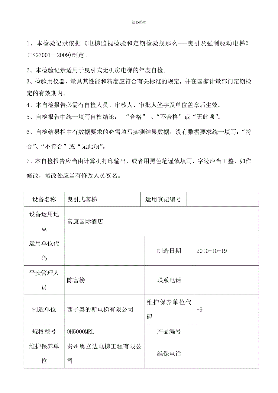 自检电梯无机房范文_第2页