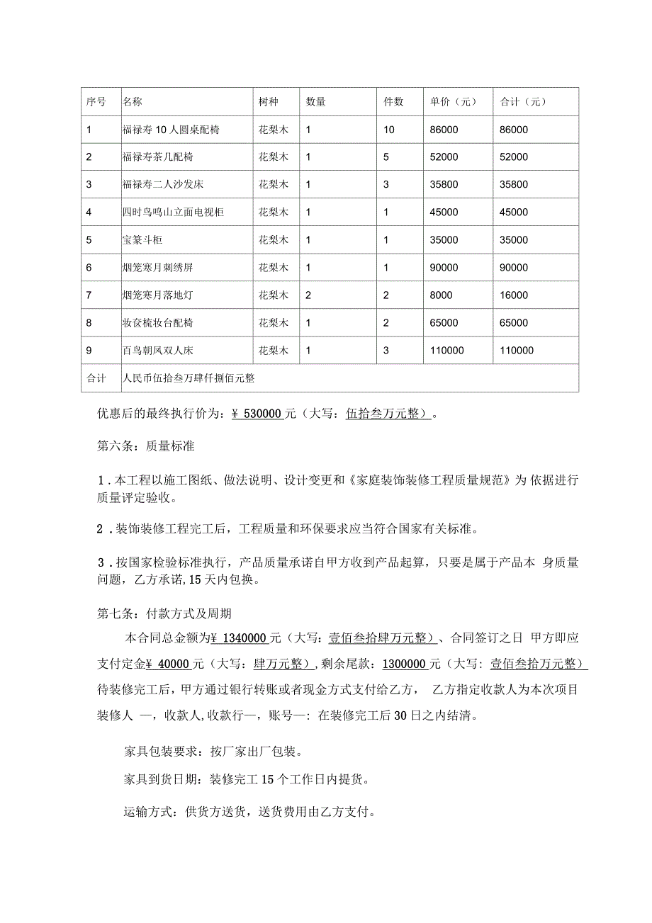 家装家具购销合同_第2页