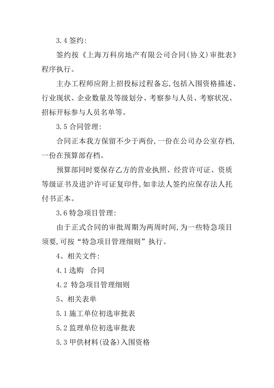 2023年项目招投标管理制度(2篇)_第3页