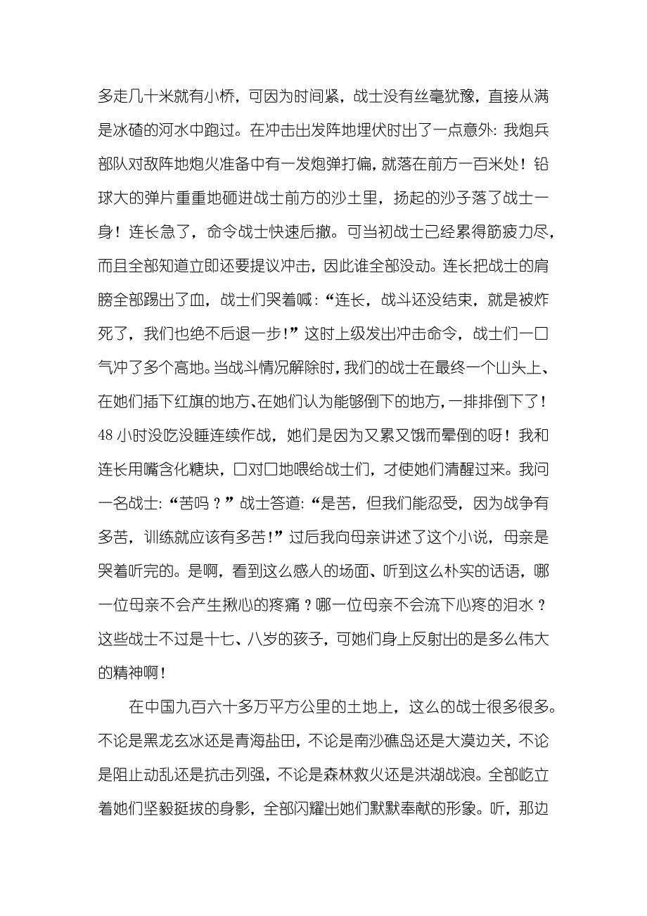 有关爱国主义的演讲稿一篇出色的爱国主义演讲稿_第2页