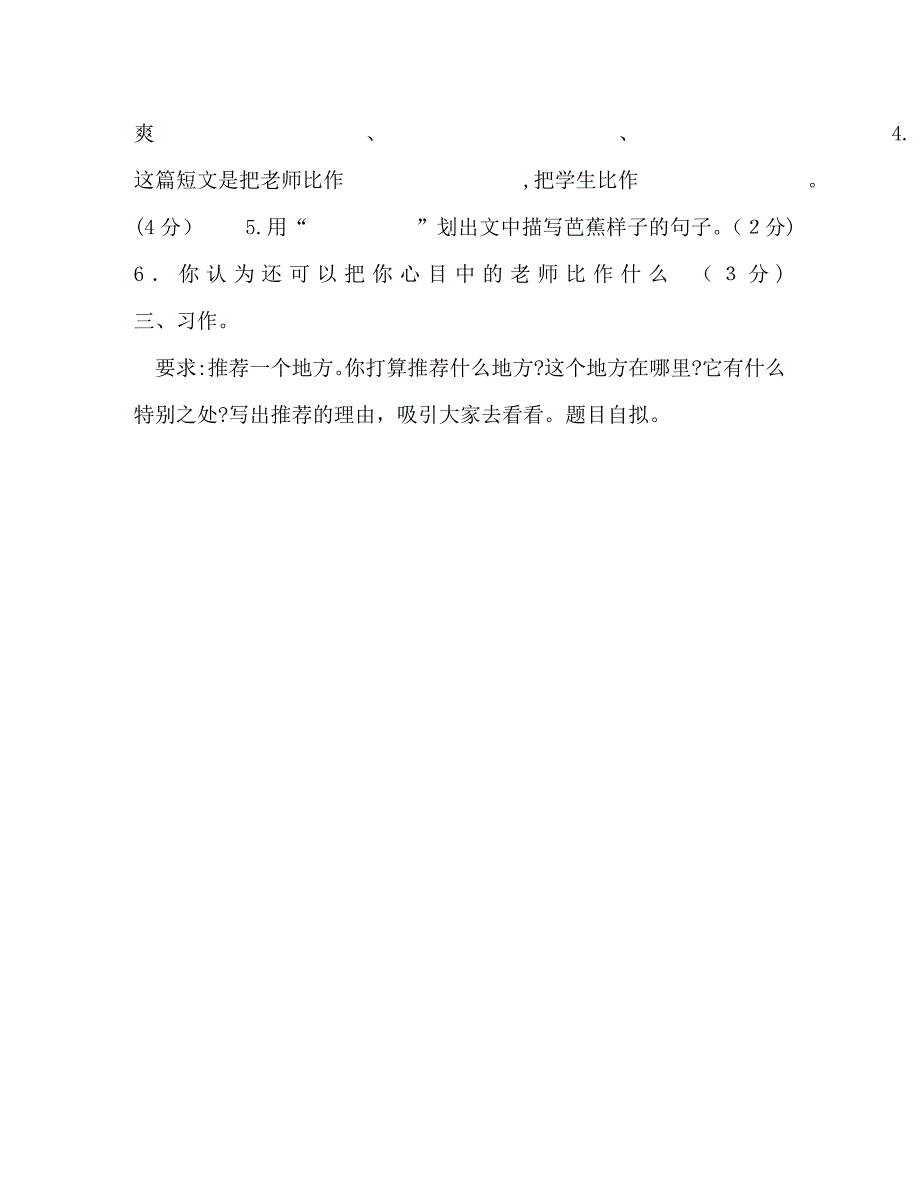 秋期新人教版部编本四年级上册语文第一单元测试卷_第4页