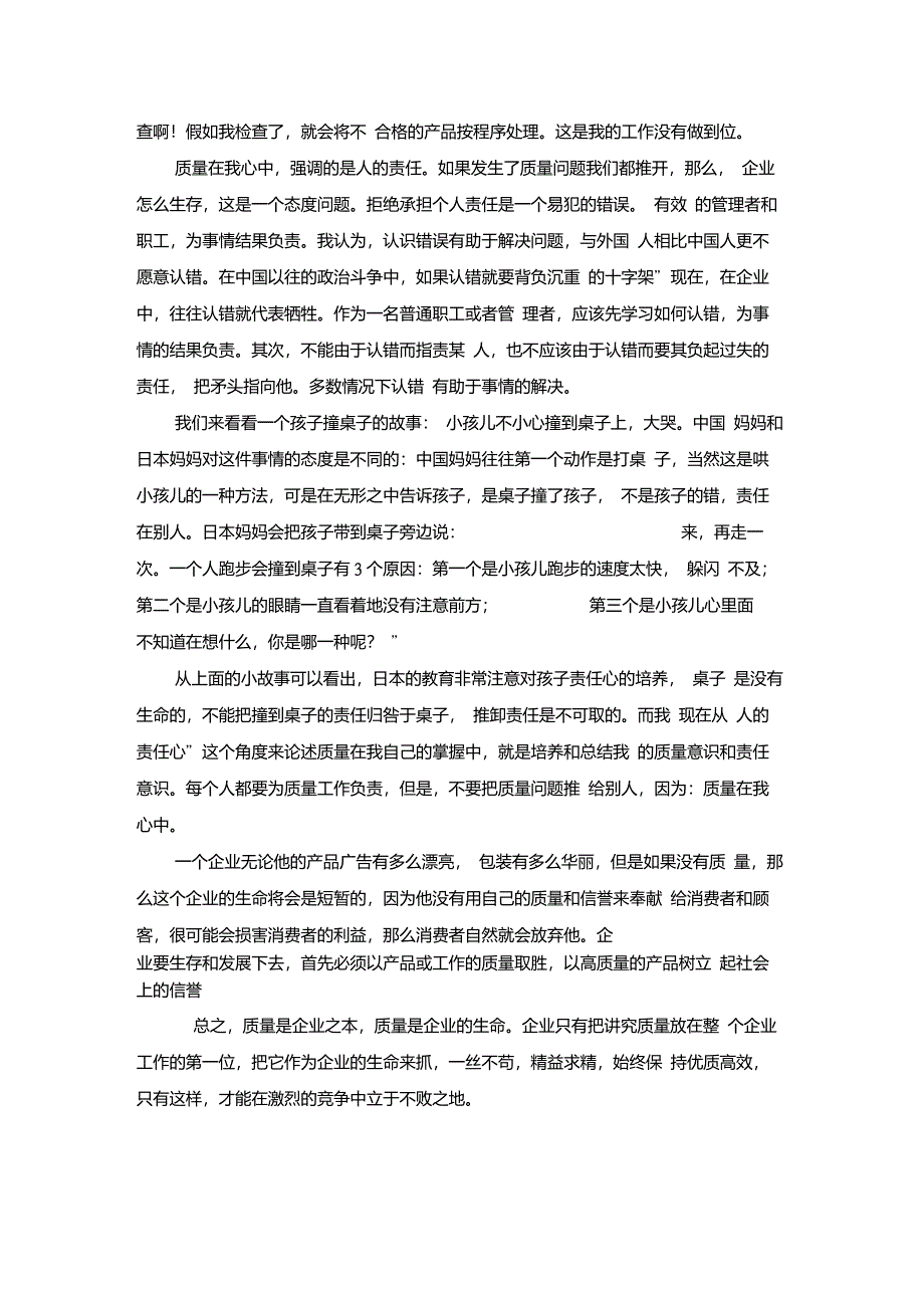 质量是企业的生命_第4页