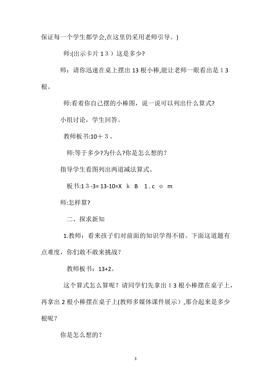 数学西师大版一年级上册不进位加法和不退位减法教案_第3页