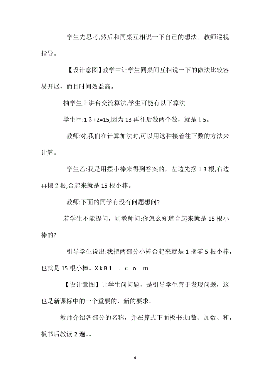 数学西师大版一年级上册不进位加法和不退位减法教案_第4页