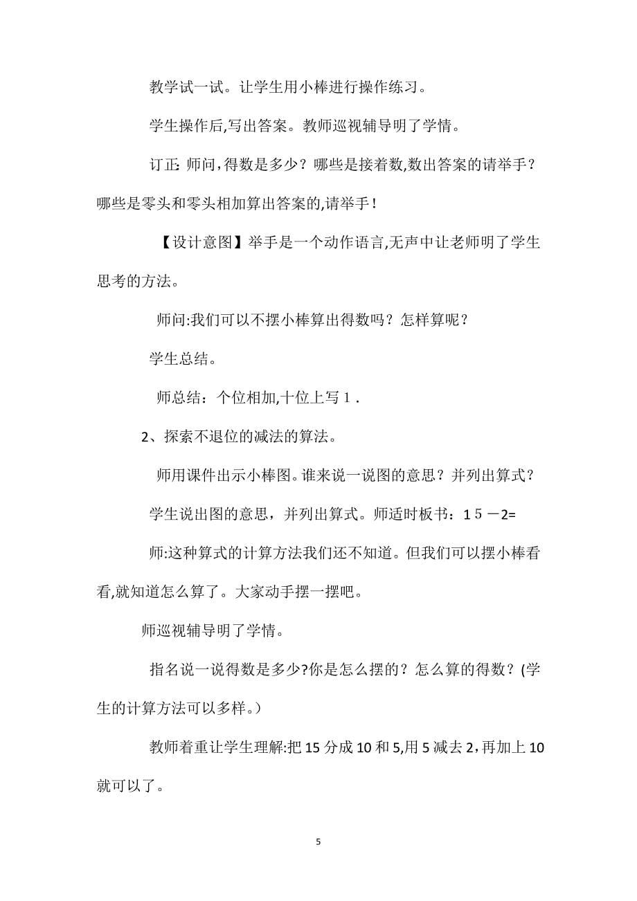 数学西师大版一年级上册不进位加法和不退位减法教案_第5页