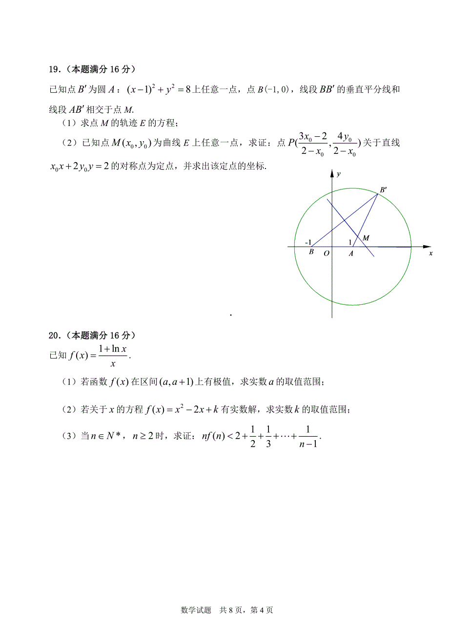 连云港外国语学校2010届高三调研考试最后一卷.doc_第4页