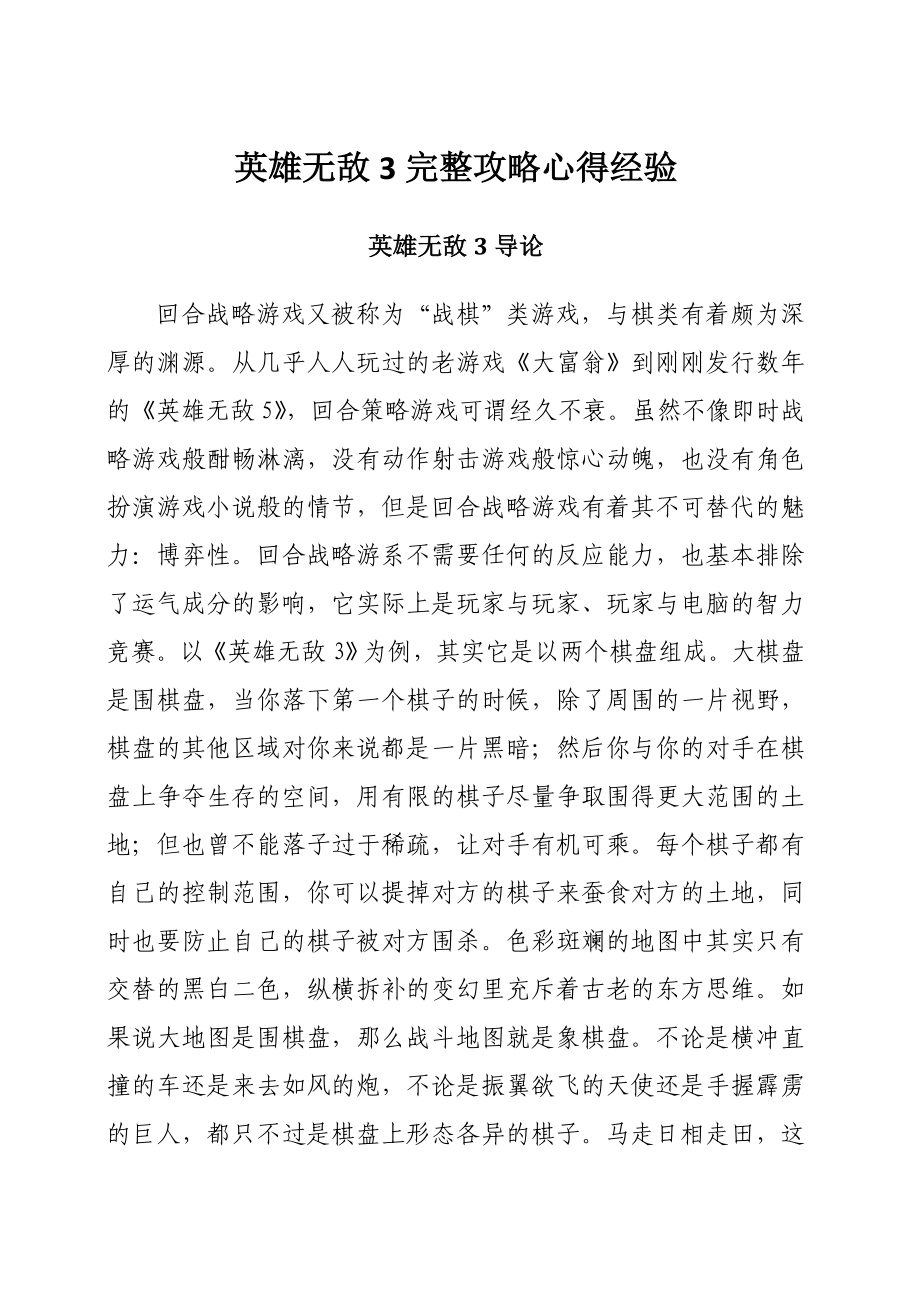 英雄无敌3死亡阴影末日之刃完整攻略心得经验_第1页