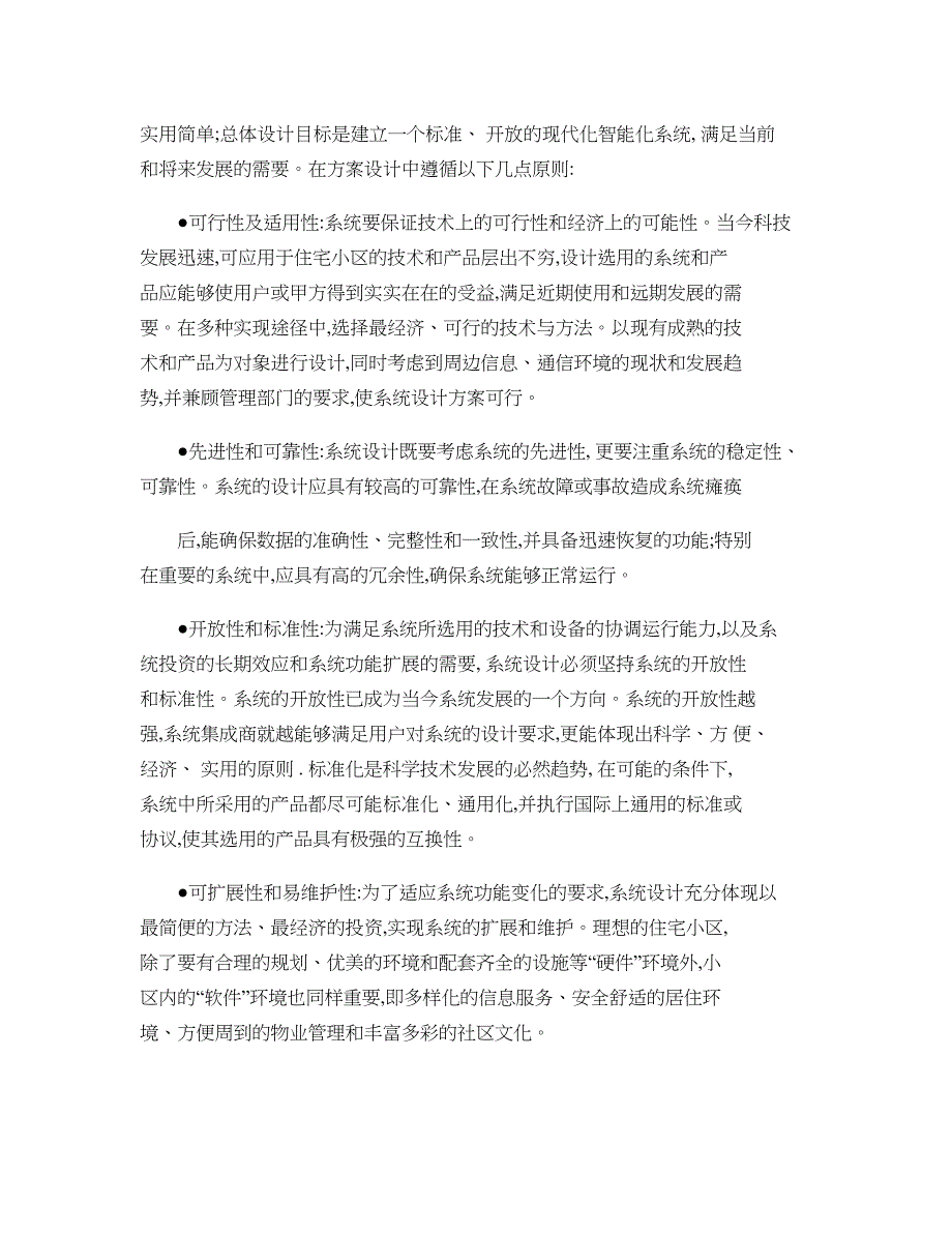 全智能数字可视对讲系统设计方案概要(共29页)_第4页