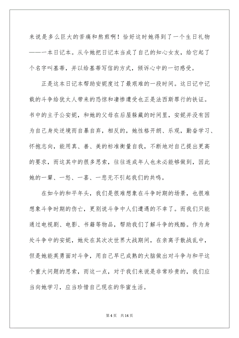 2023读书日记0范文.docx_第4页