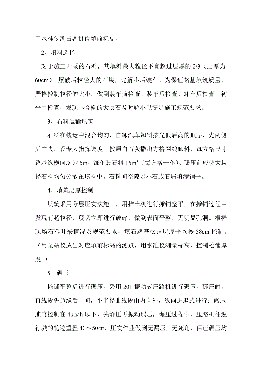 路基石方填筑试验段总结报告_第4页