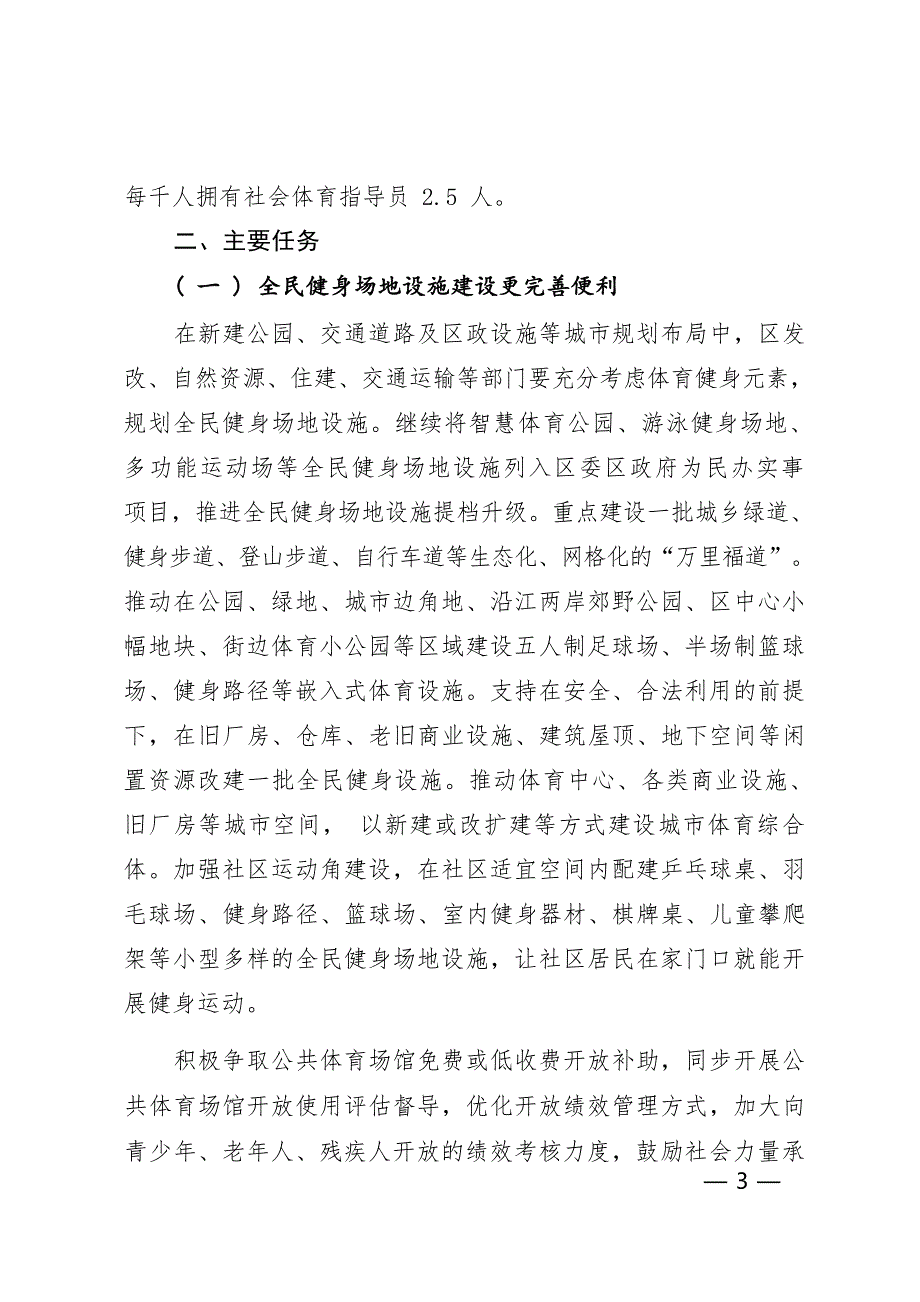 漳州市龙海区全民健身实施计划(2021—2025年).docx_第3页