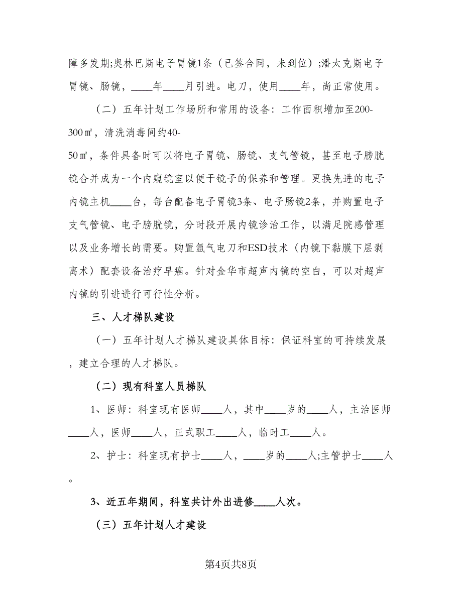 2023年内镜室院感工作计划参考范文（二篇）.doc_第4页