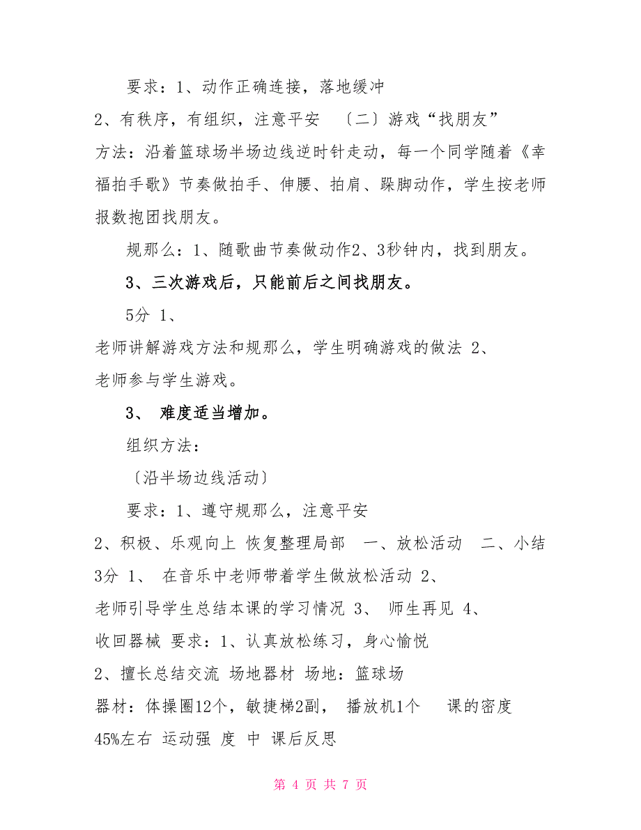 小学二年级第二学期《助跑几步一脚在踏跳区踏跳双脚落地》教学设计_第4页