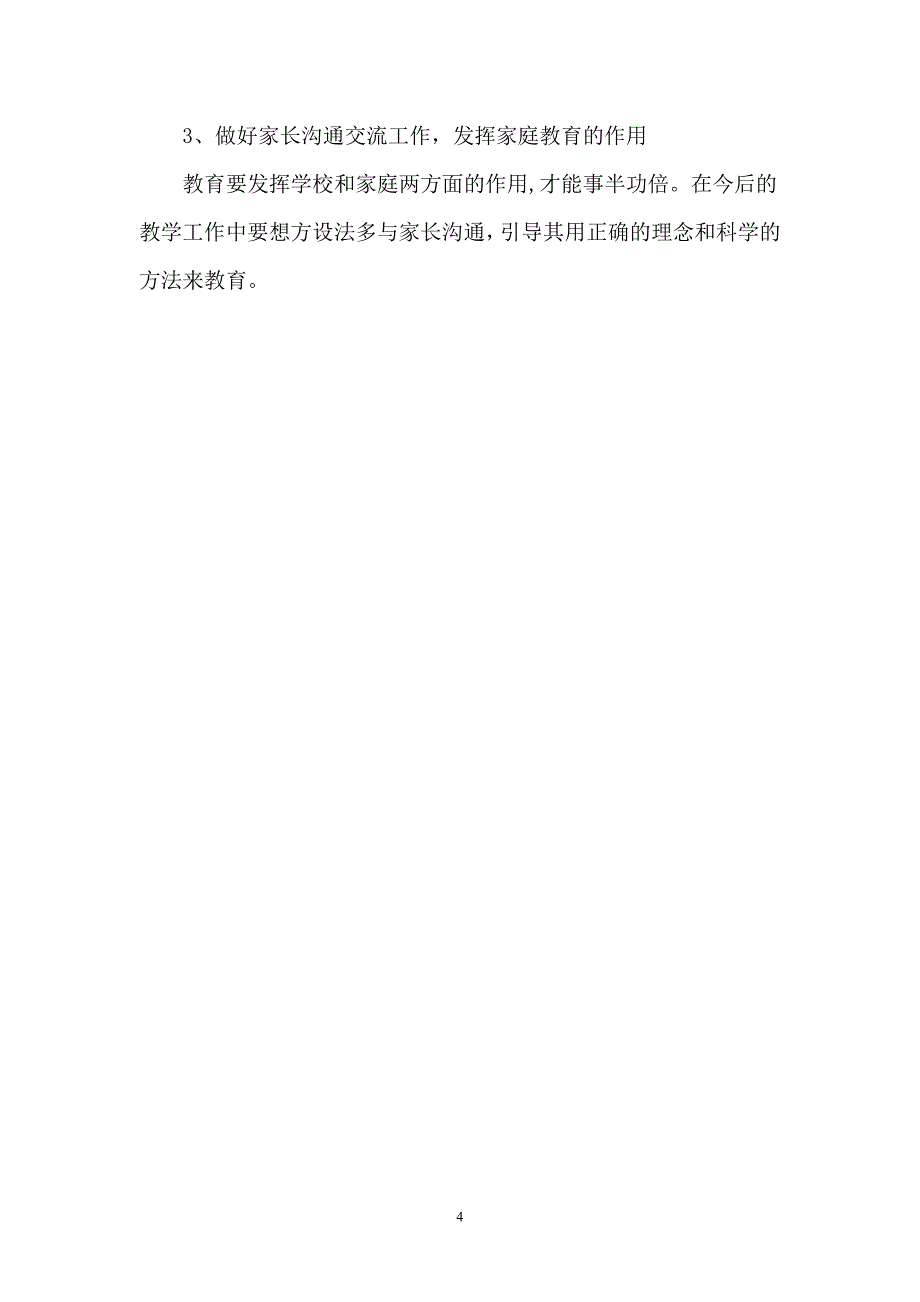 小学二年级语文下期末考试质量分析_第4页