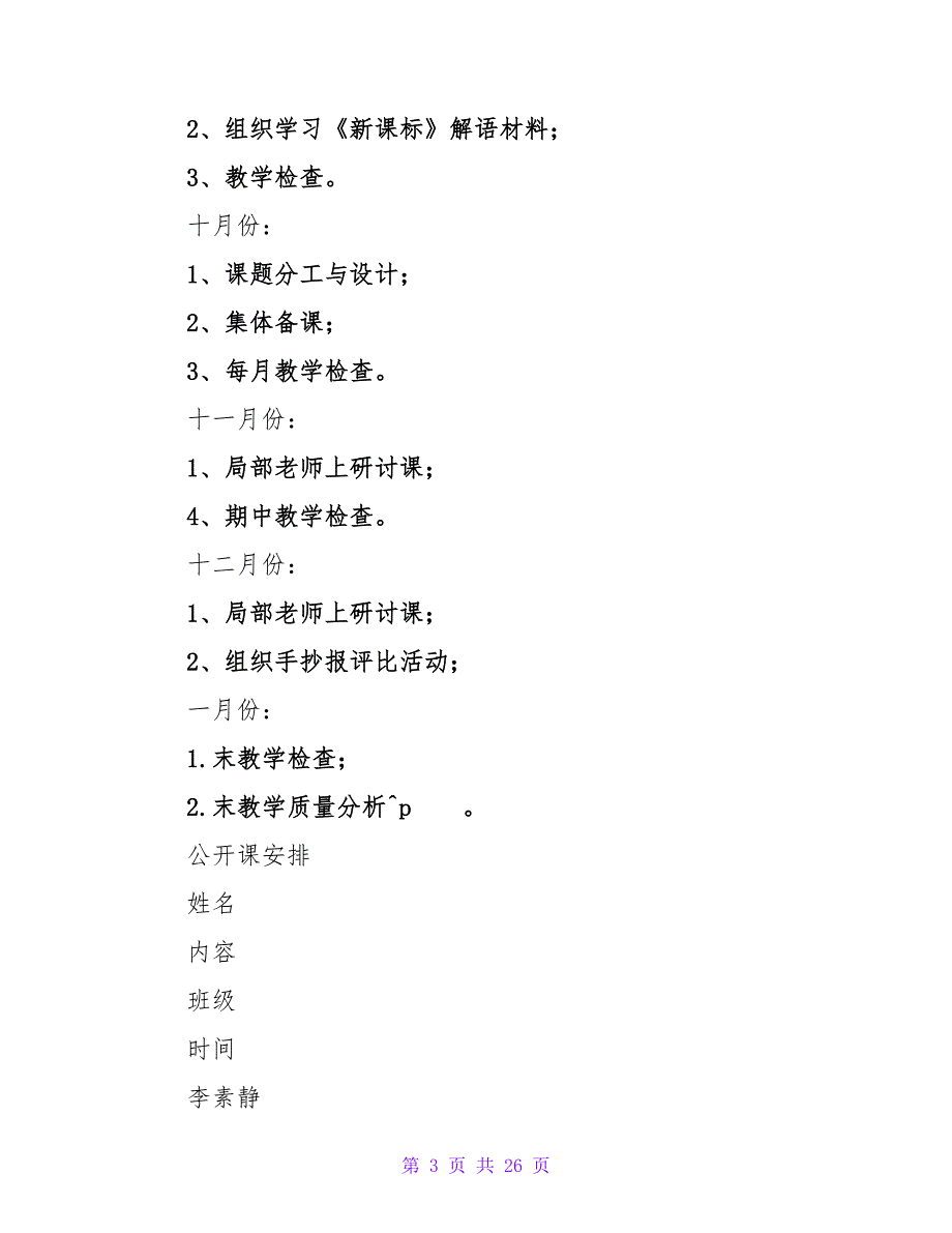 优秀的小学语文教研组活动计划_第3页