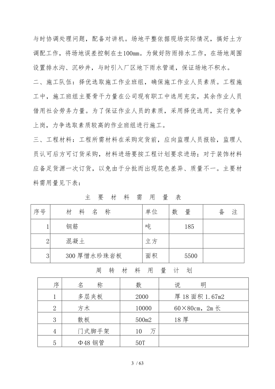 LNG储罐基础整体施工组织方案_第3页