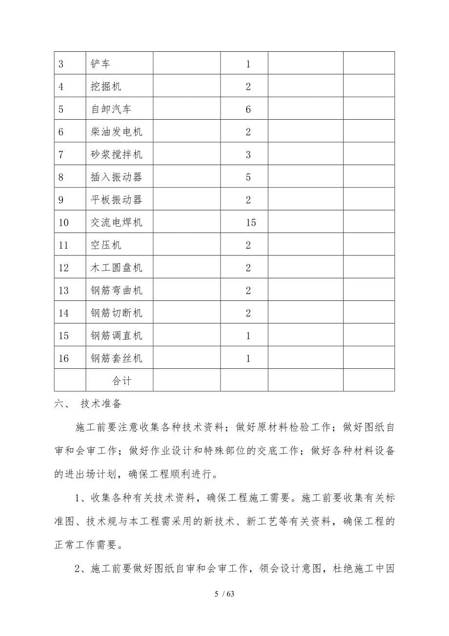 LNG储罐基础整体施工组织方案_第5页