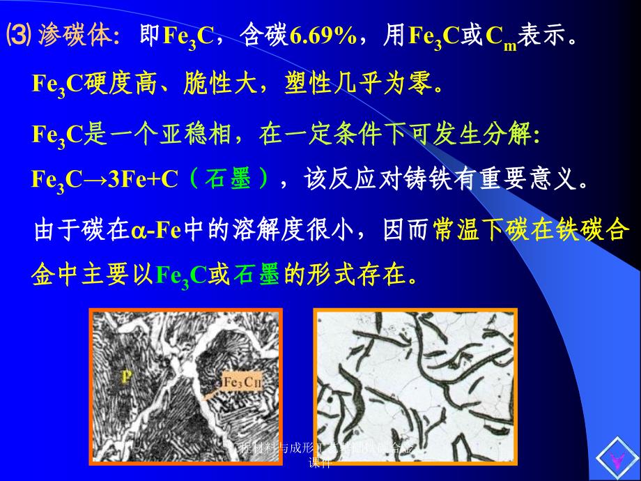 工程材料与成形工艺基础铁碳合金课件_第4页