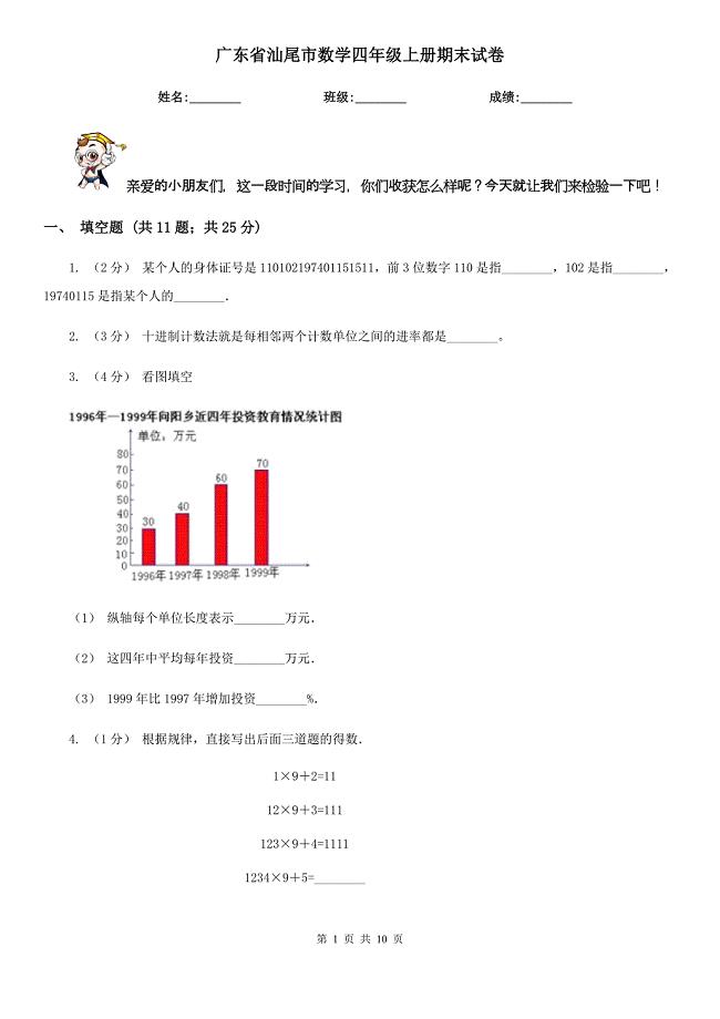 广东省汕尾市数学四年级上册期末试卷
