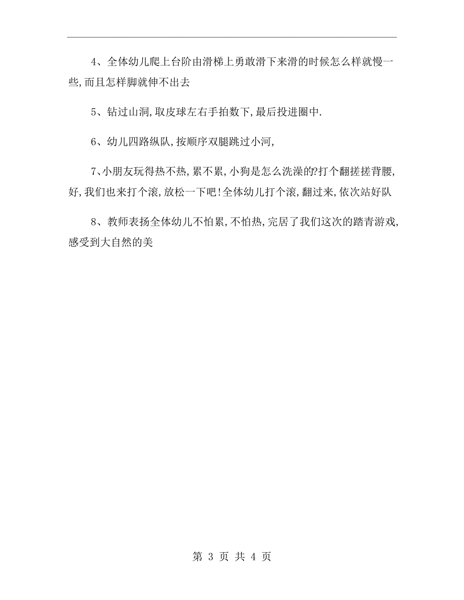 中班体育游戏教案《春游》_第3页