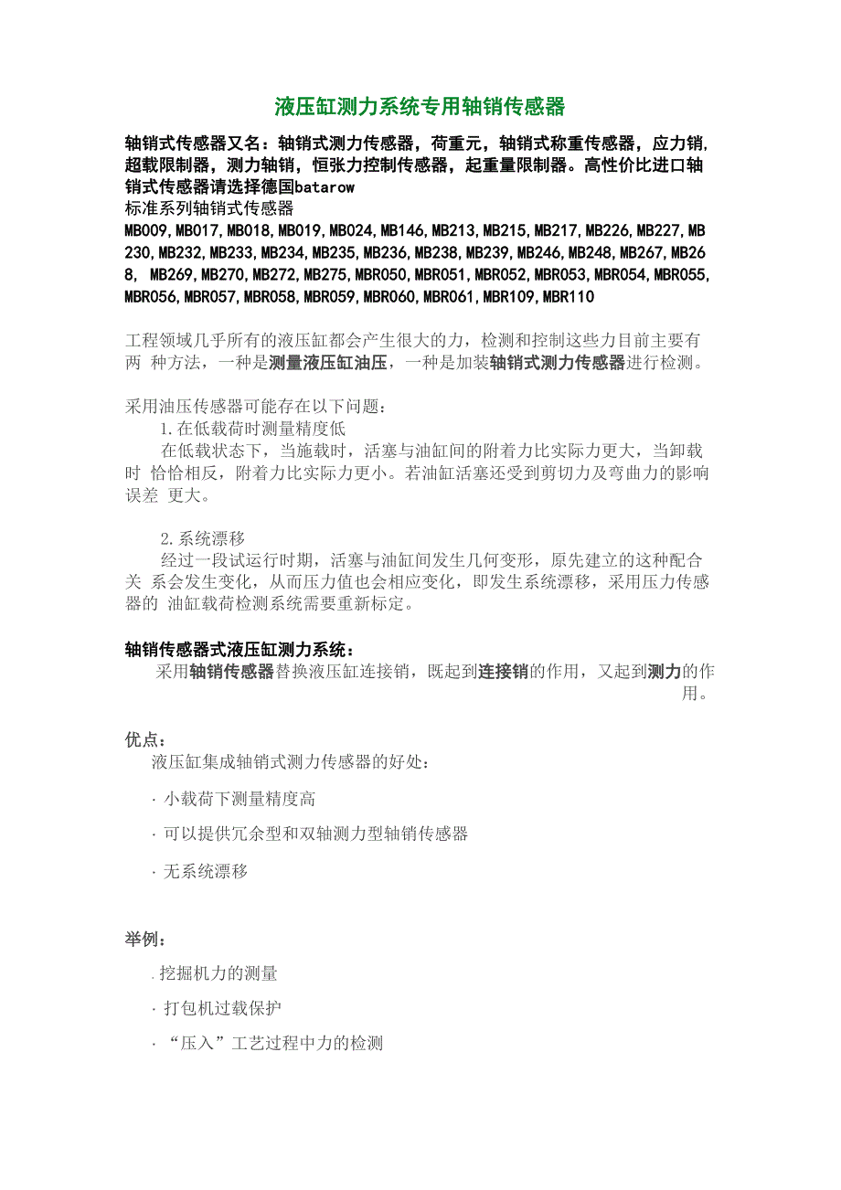 液压缸测力系统专用原装进口batarow轴销传感器_第1页