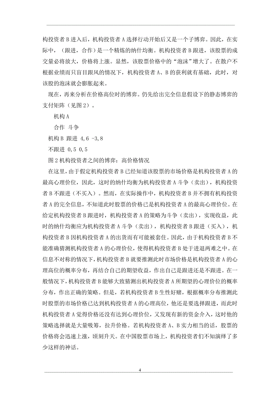 股票市场的博弈行为研究_第4页