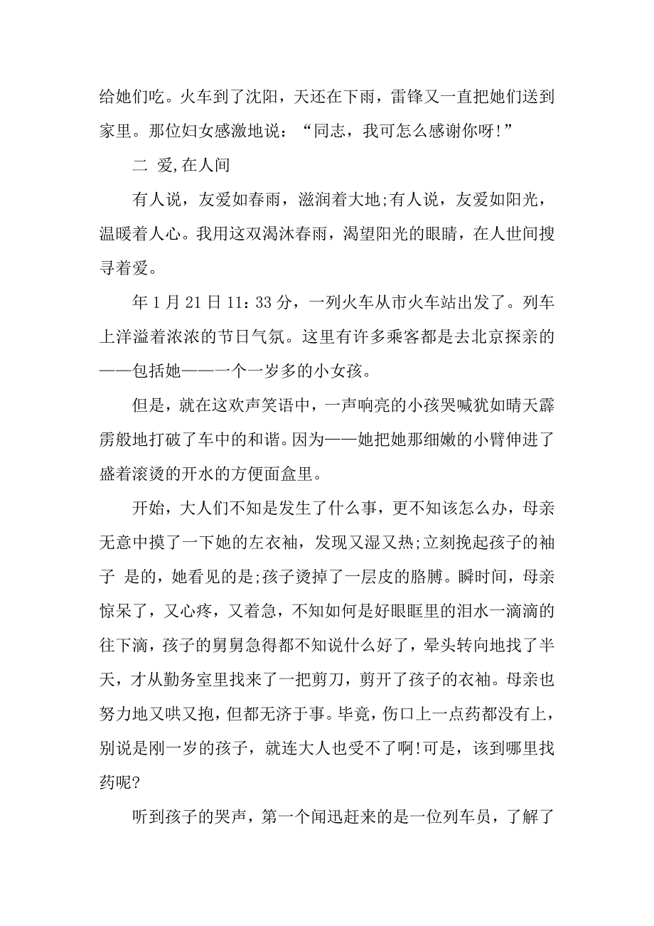 广播稿：好人好事的广播稿.docx_第3页