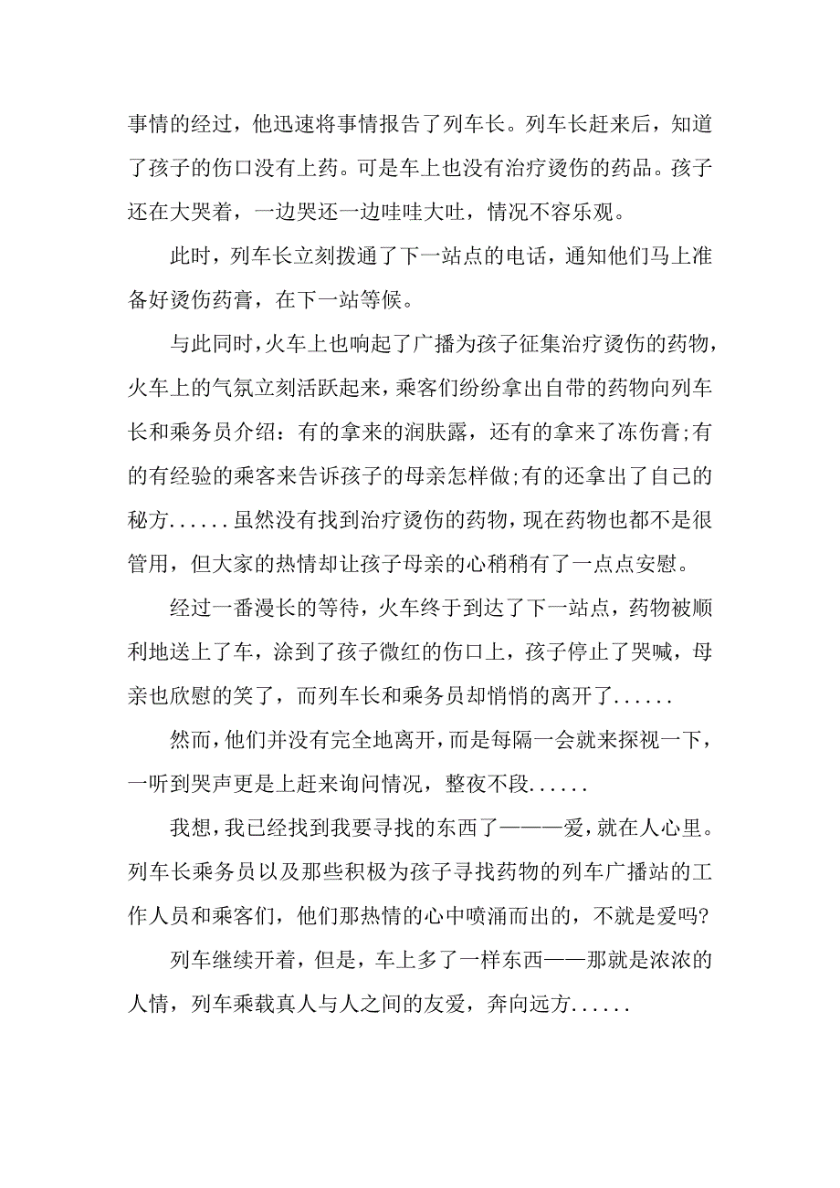 广播稿：好人好事的广播稿.docx_第4页