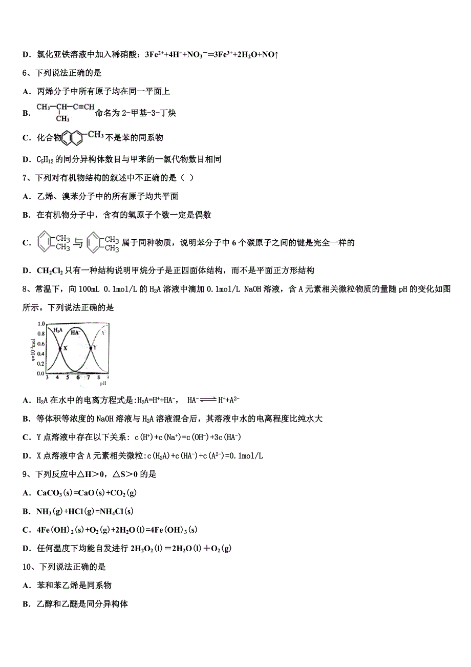 2023学年成都七中初中化学高二第二学期期末综合测试模拟试题（含解析）.doc_第2页