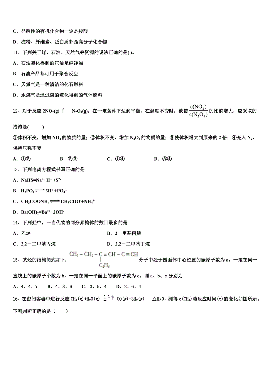 2023学年成都七中初中化学高二第二学期期末综合测试模拟试题（含解析）.doc_第3页