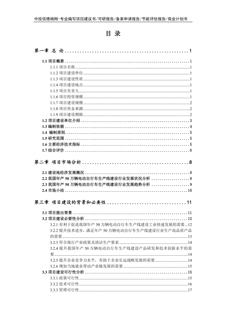 年产50万辆电动自行车生产线建设项目可行性研究报告_第2页