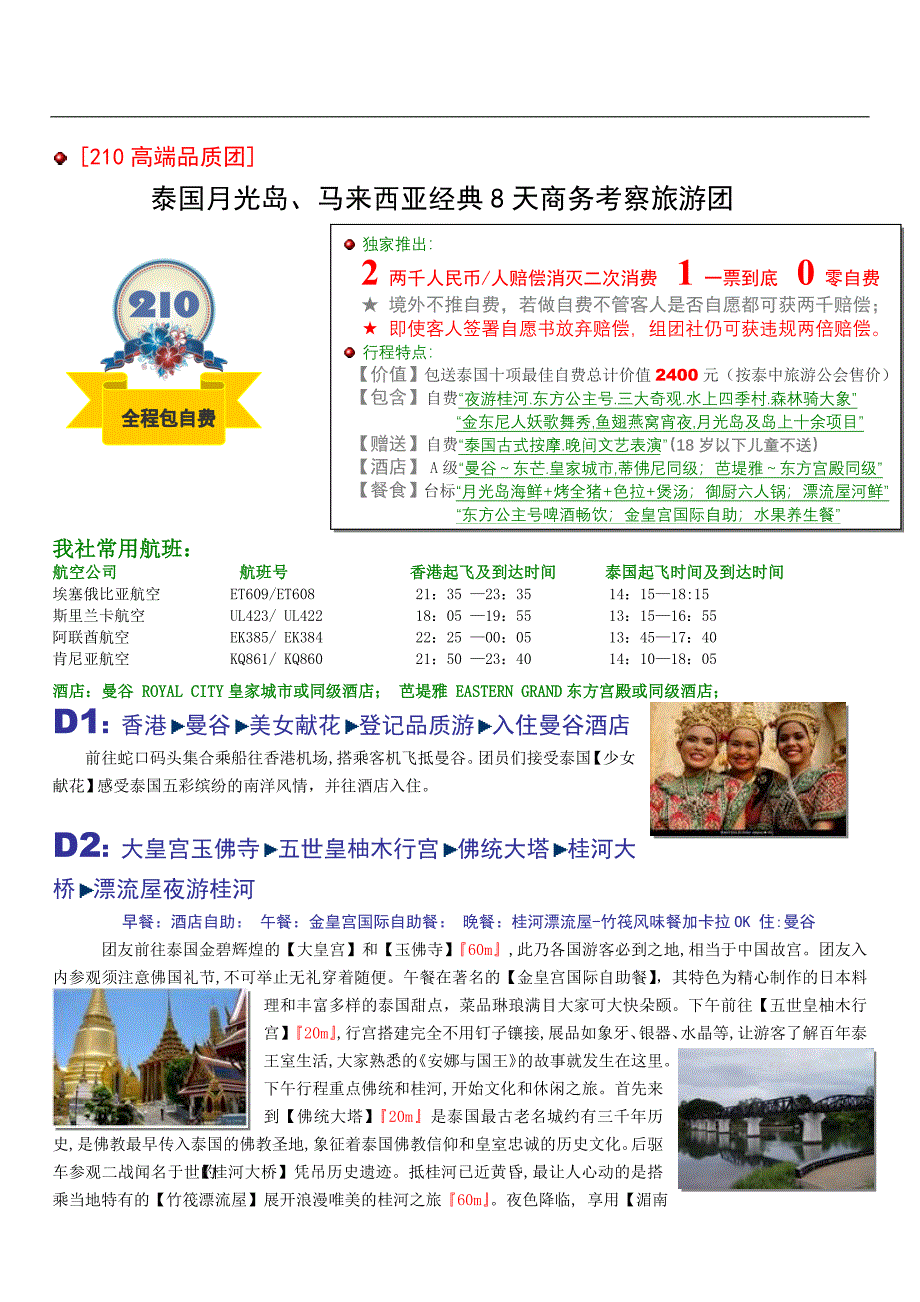 7月马亚西亚,泰国,香港考察旅行-roy_第1页