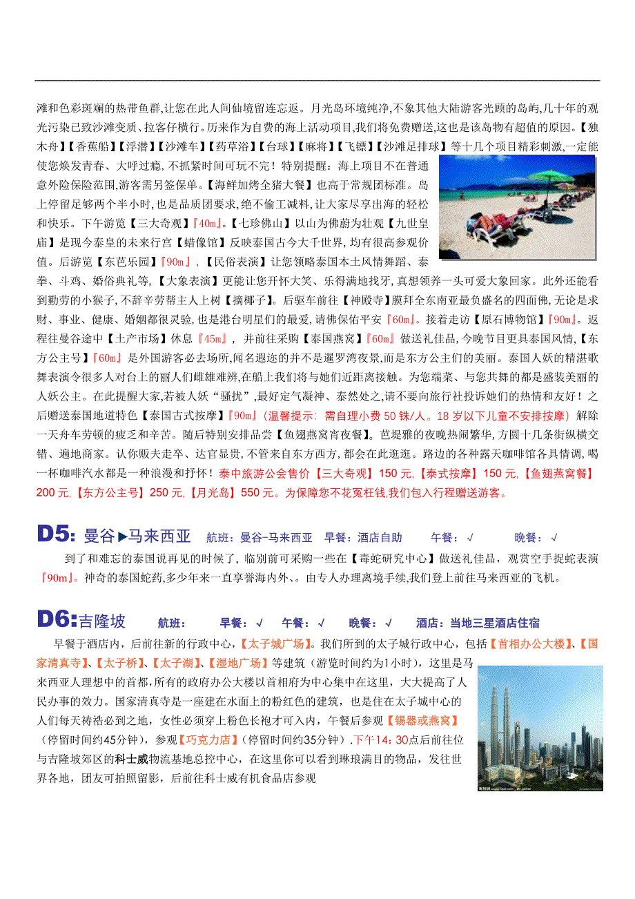7月马亚西亚,泰国,香港考察旅行-roy_第3页