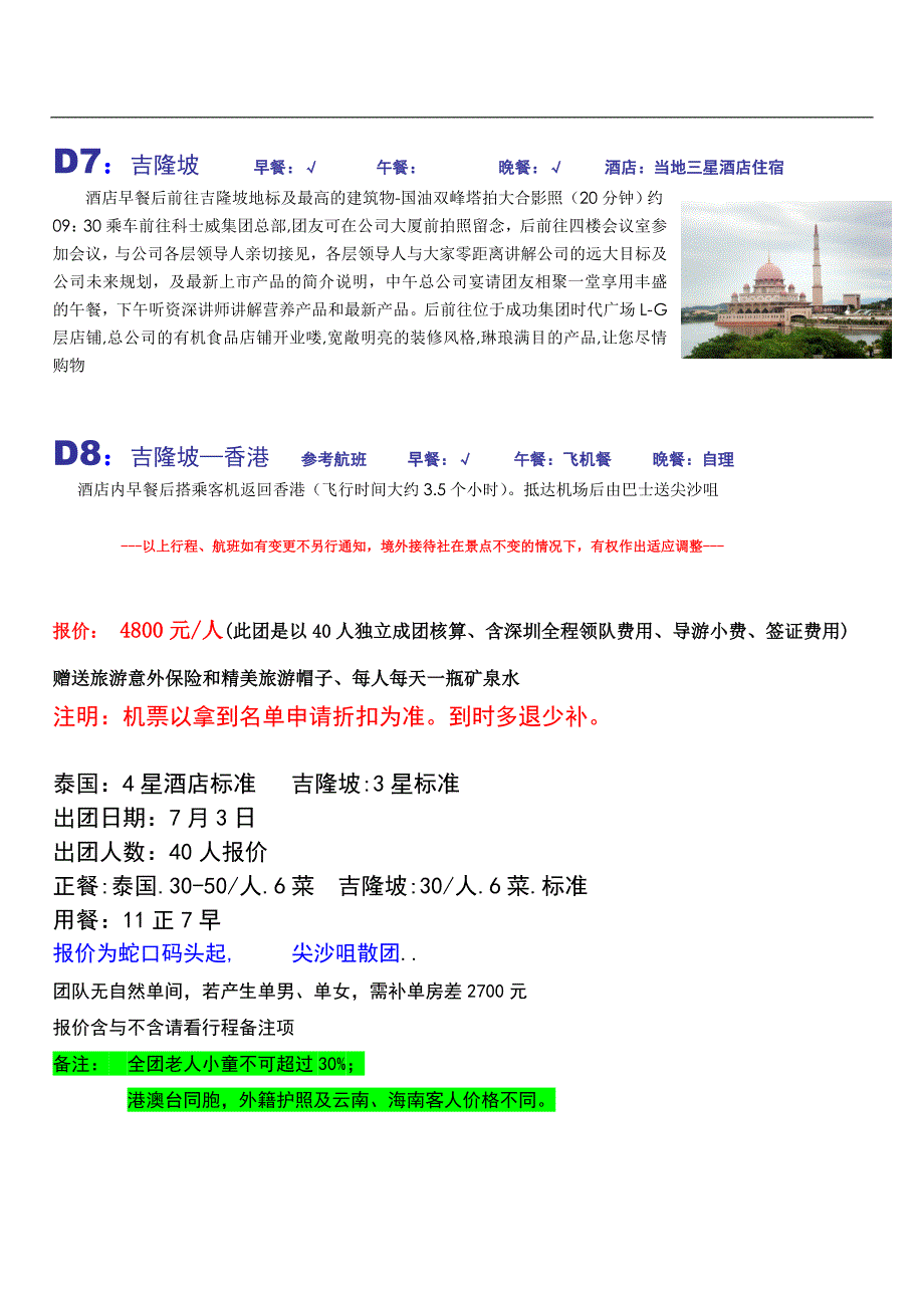 7月马亚西亚,泰国,香港考察旅行-roy_第4页