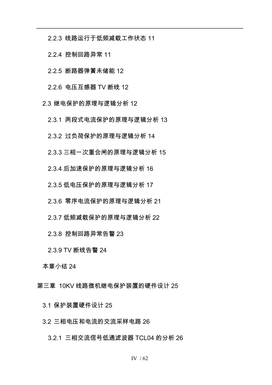 套线路保护装置论文_第4页